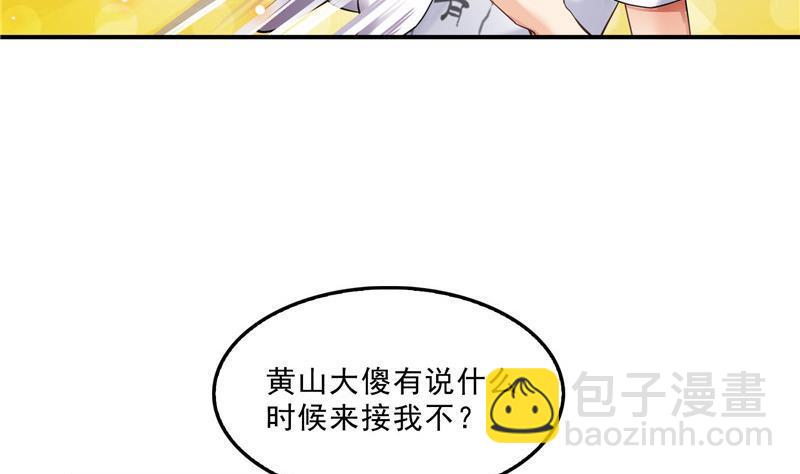 🍚修真聊天群 第121话 失忆的前辈们 第5页