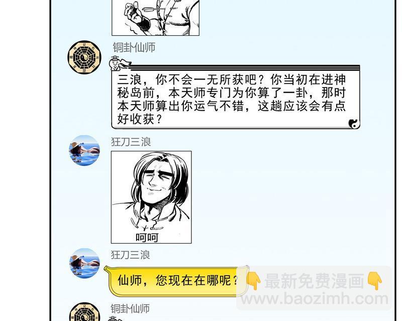 🍚修真聊天群 第121话 失忆的前辈们 第50页