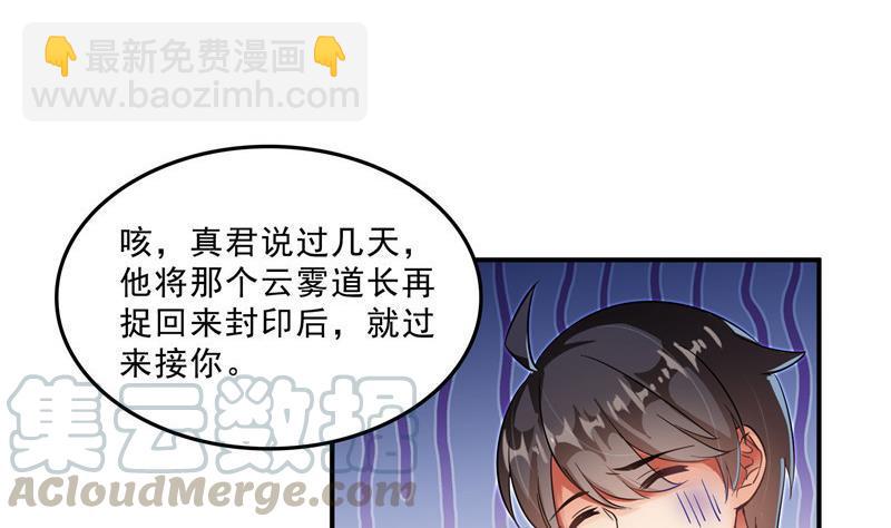 🍚修真聊天群 第121话 失忆的前辈们 第7页