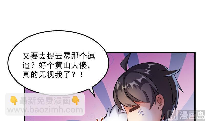 🍚修真聊天群 第121话 失忆的前辈们 第9页