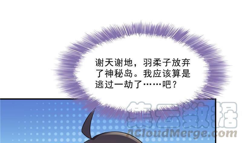 🍚修真聊天群 第123话 那让人熟悉的惨叫！ 第1页