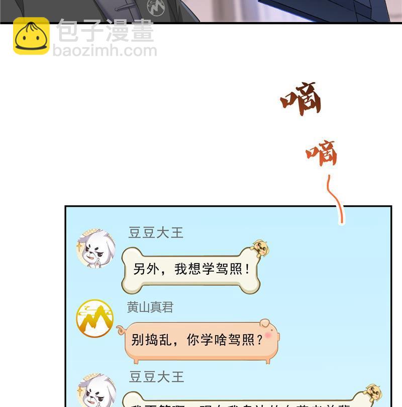 🍚修真聊天群 第123话 那让人熟悉的惨叫！ 第11页