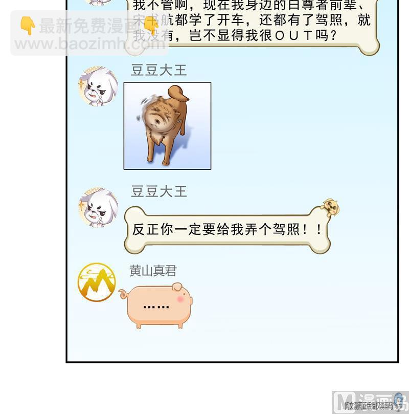 🍚修真聊天群 第123话 那让人熟悉的惨叫！ 第12页