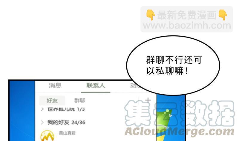 🍚修真聊天群 第123话 那让人熟悉的惨叫！ 第16页