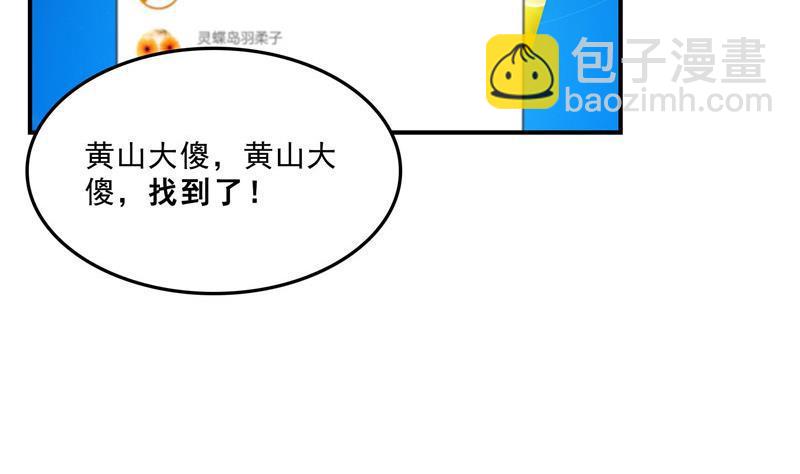 🍚修真聊天群 第123话 那让人熟悉的惨叫！ 第17页