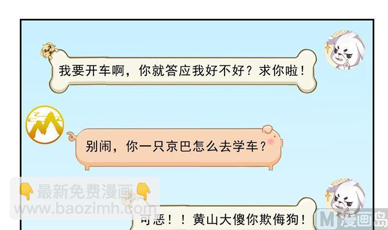🍚修真聊天群 第123话 那让人熟悉的惨叫！ 第18页