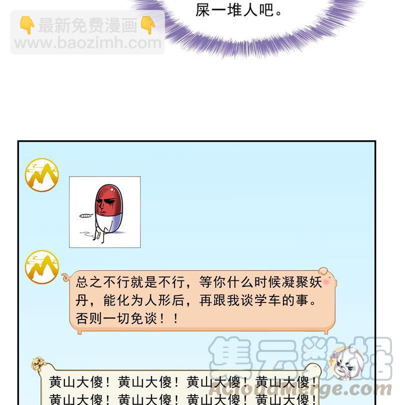 🍚修真聊天群 第123话 那让人熟悉的惨叫！ 第22页