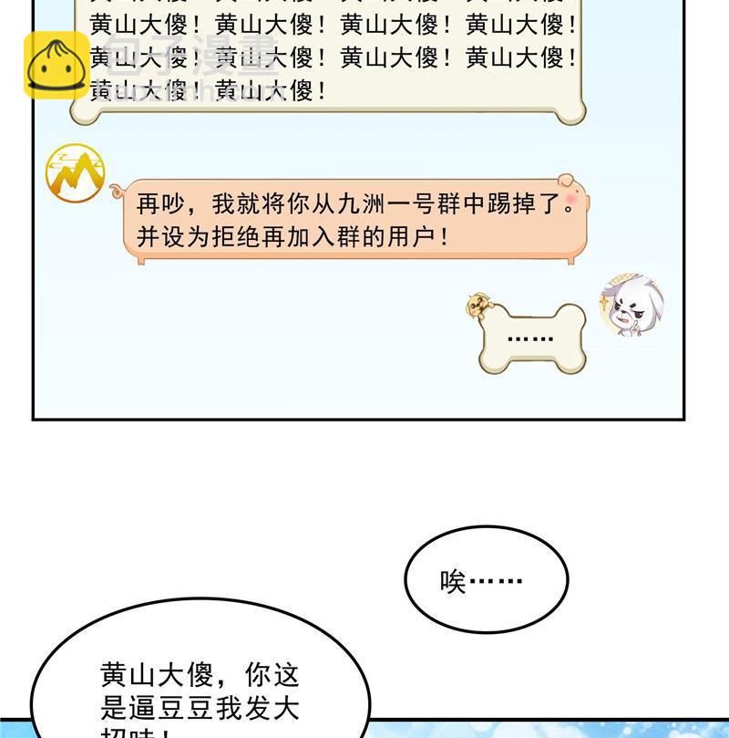 🍚修真聊天群 第123话 那让人熟悉的惨叫！ 第23页
