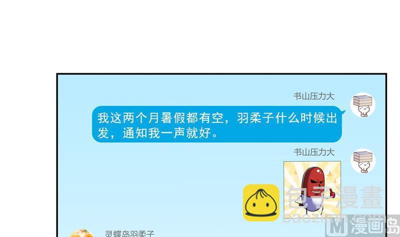 🍚修真聊天群 第123话 那让人熟悉的惨叫！ 第3页