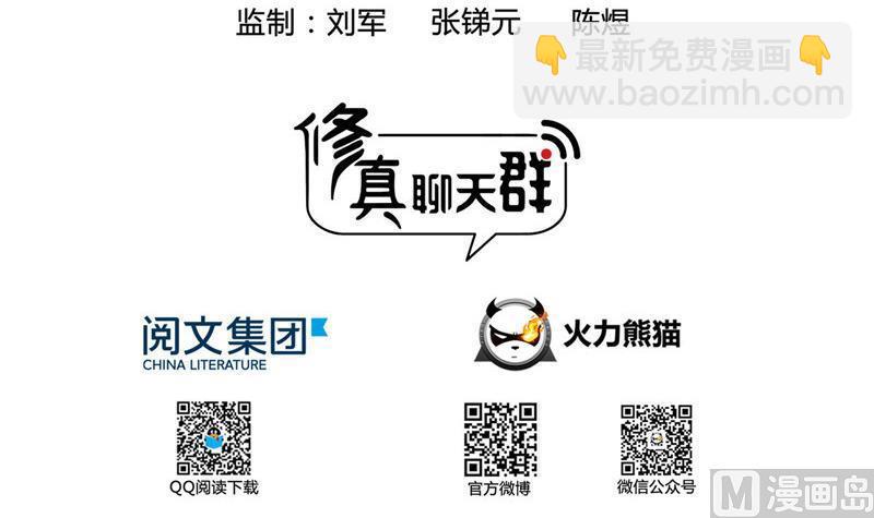 🍚修真聊天群 第123话 那让人熟悉的惨叫！ 第30页