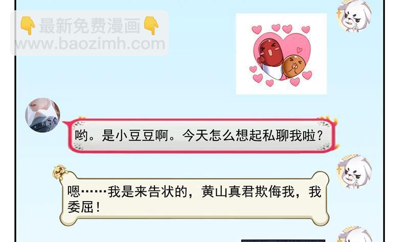 🍚修真聊天群 第123话 那让人熟悉的惨叫！ 第32页