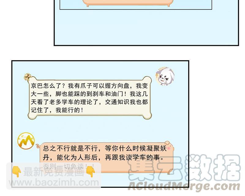 🍚修真聊天群 第123话 那让人熟悉的惨叫！ 第34页