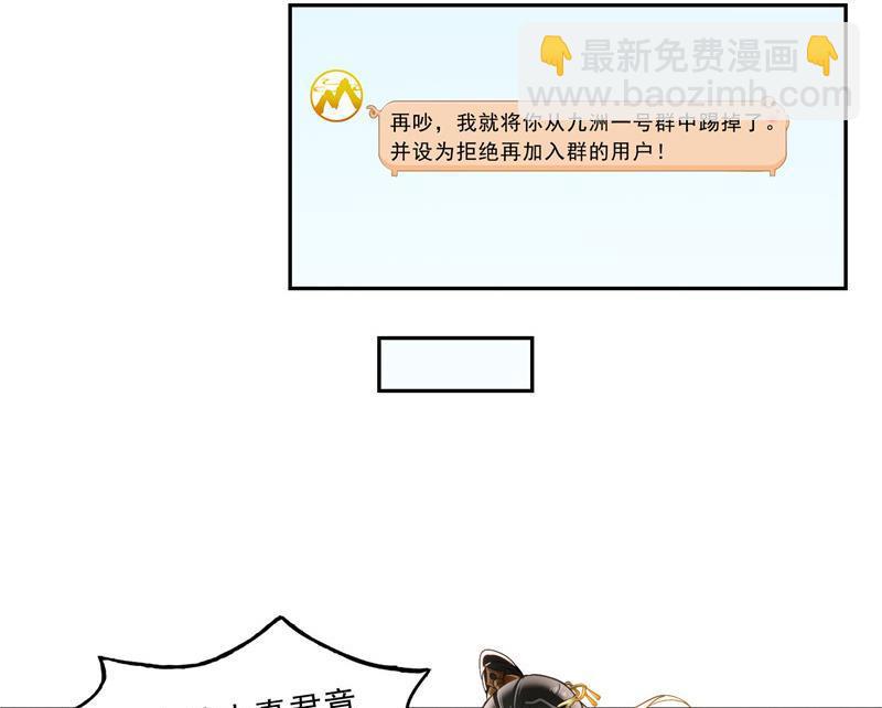 🍚修真聊天群 第123话 那让人熟悉的惨叫！ 第35页