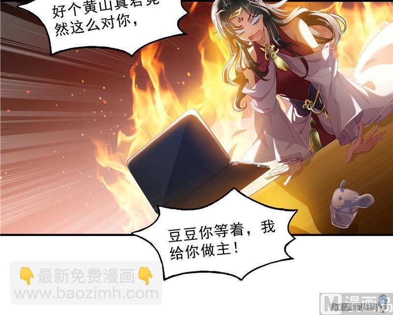 🍚修真聊天群 第123话 那让人熟悉的惨叫！ 第36页