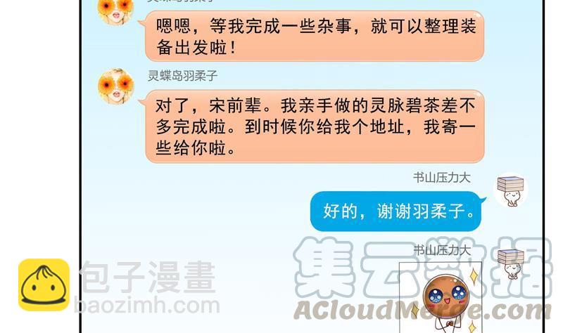🍚修真聊天群 第123话 那让人熟悉的惨叫！ 第4页