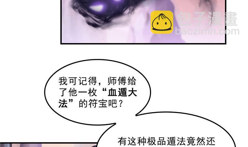🍚修真聊天群 第123话 那让人熟悉的惨叫！ 第47页