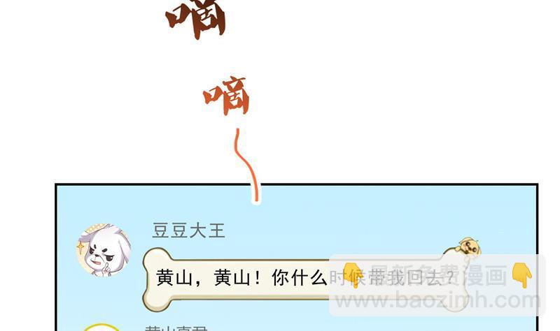 🍚修真聊天群 第123话 那让人熟悉的惨叫！ 第8页