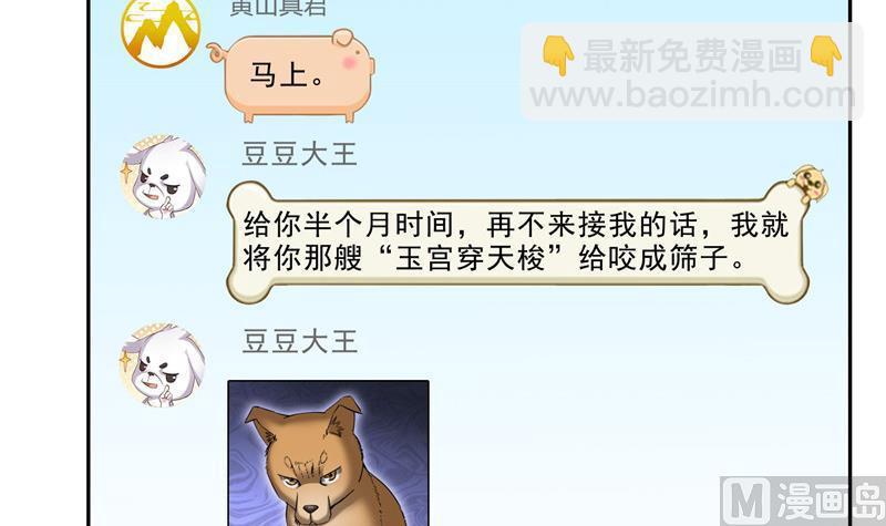 🍚修真聊天群 第123话 那让人熟悉的惨叫！ 第9页