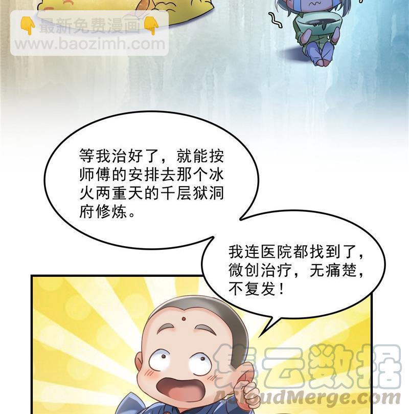 🍚修真聊天群 第125话 目标是天空？是宇宙 第10页