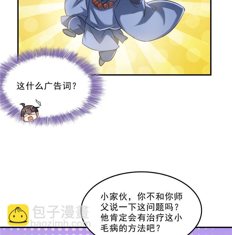 🍚修真聊天群 第125话 目标是天空？是宇宙 第11页