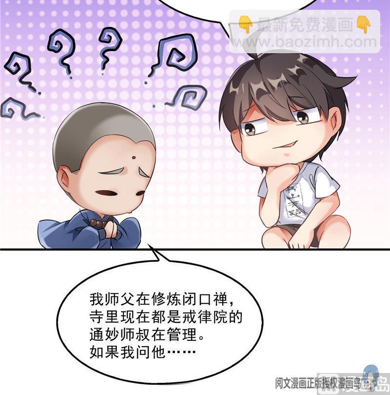🍚修真聊天群 第125话 目标是天空？是宇宙 第12页