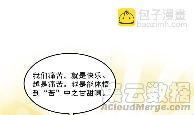 🍚修真聊天群 第125话 目标是天空？是宇宙 第13页