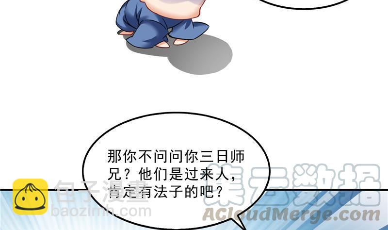 🍚修真聊天群 第125话 目标是天空？是宇宙 第16页