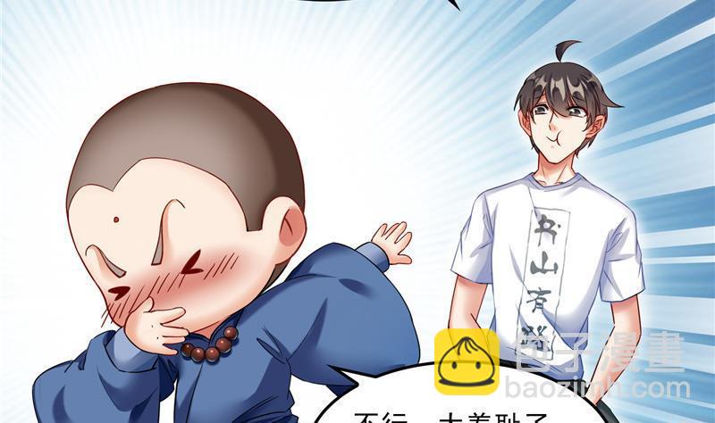 🍚修真聊天群 第125话 目标是天空？是宇宙 第17页
