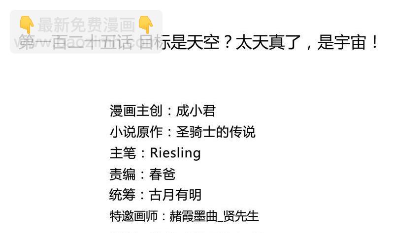 🍚修真聊天群 第125话 目标是天空？是宇宙 第2页