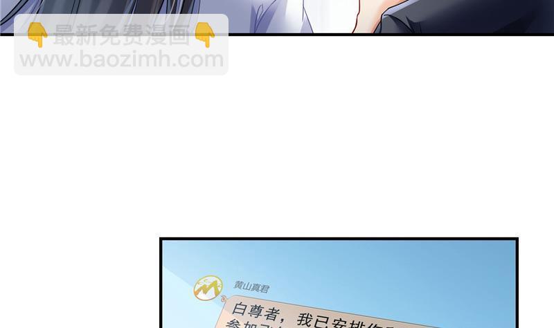 🍚修真聊天群 第125话 目标是天空？是宇宙 第29页
