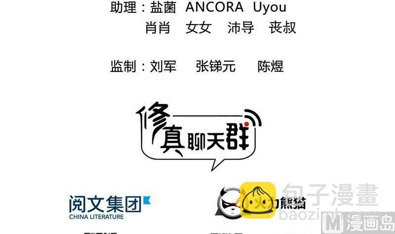 🍚修真聊天群 第125话 目标是天空？是宇宙 第3页