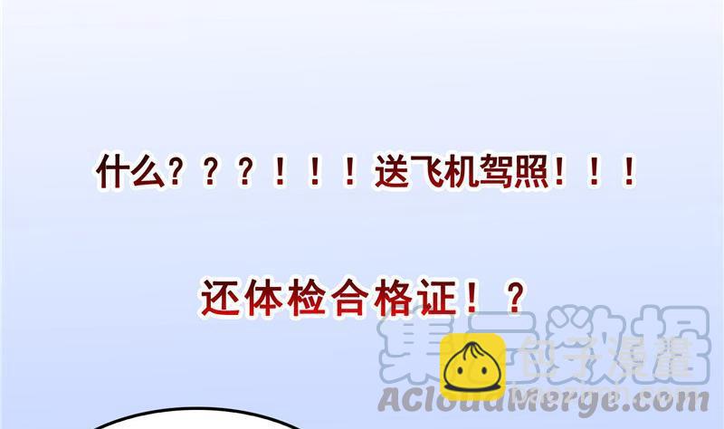 🍚修真聊天群 第125话 目标是天空？是宇宙 第31页