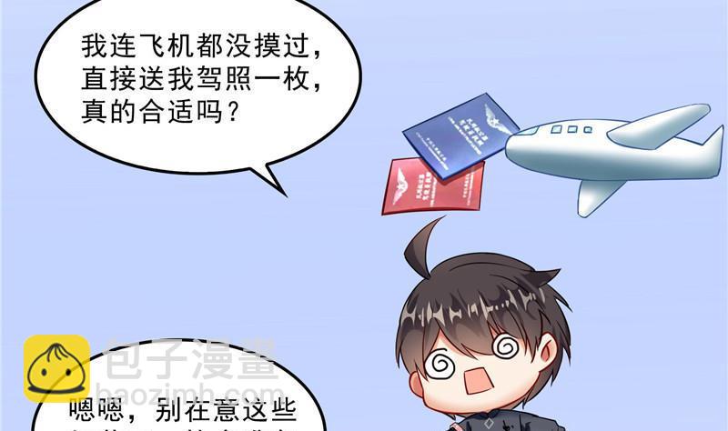 🍚修真聊天群 第125话 目标是天空？是宇宙 第32页