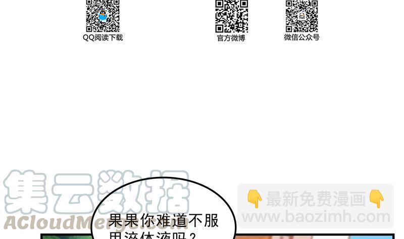 🍚修真聊天群 第125话 目标是天空？是宇宙 第4页