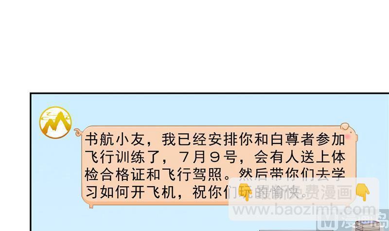 🍚修真聊天群 第125话 目标是天空？是宇宙 第45页