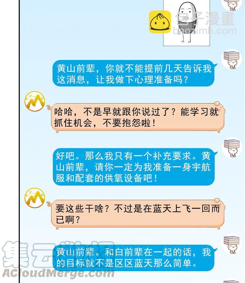 🍚修真聊天群 第125话 目标是天空？是宇宙 第46页