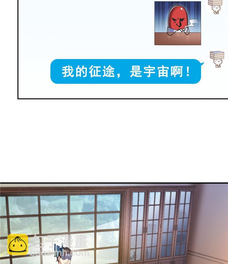 🍚修真聊天群 第125话 目标是天空？是宇宙 第47页