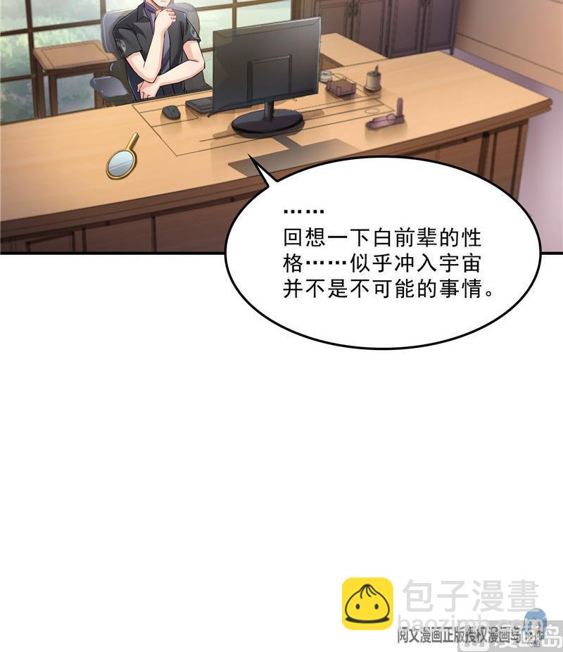 🍚修真聊天群 第125话 目标是天空？是宇宙 第48页