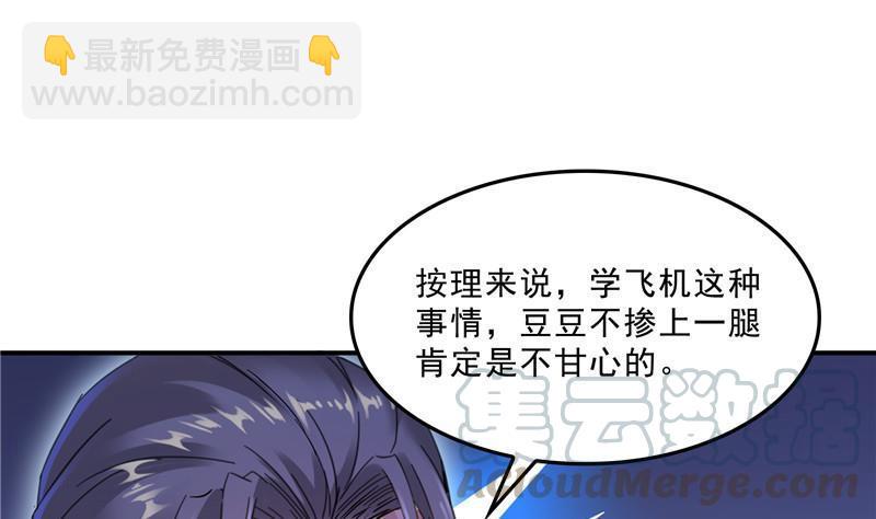 🍚修真聊天群 第125话 目标是天空？是宇宙 第49页
