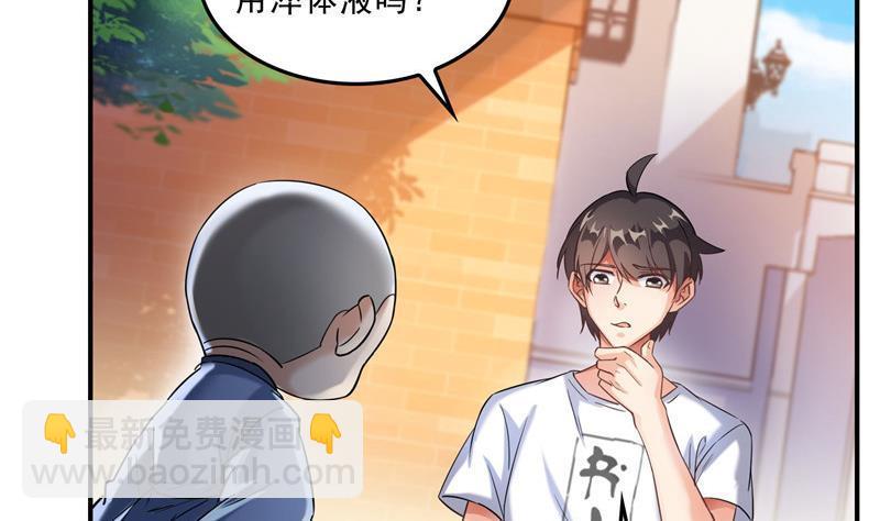 🍚修真聊天群 第125话 目标是天空？是宇宙 第5页