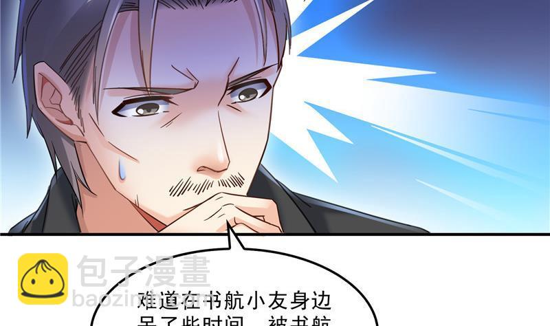 🍚修真聊天群 第125话 目标是天空？是宇宙 第50页