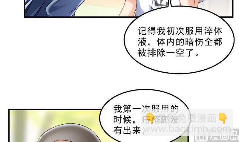 🍚修真聊天群 第125话 目标是天空？是宇宙 第6页