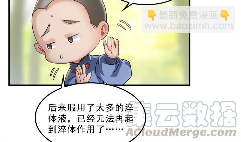 🍚修真聊天群 第125话 目标是天空？是宇宙 第7页