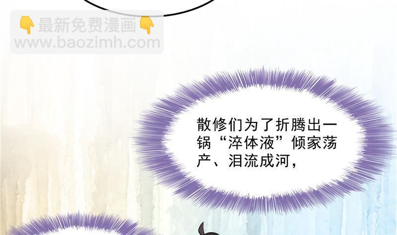 🍚修真聊天群 第125话 目标是天空？是宇宙 第8页