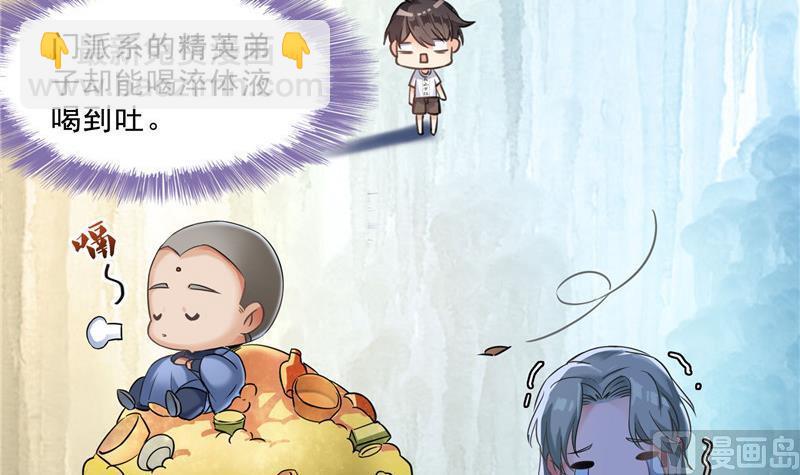 🍚修真聊天群 第125话 目标是天空？是宇宙 第9页