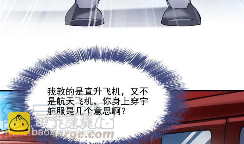 🍚修真聊天群 第127话 超音速的直升机哟！ 第19页