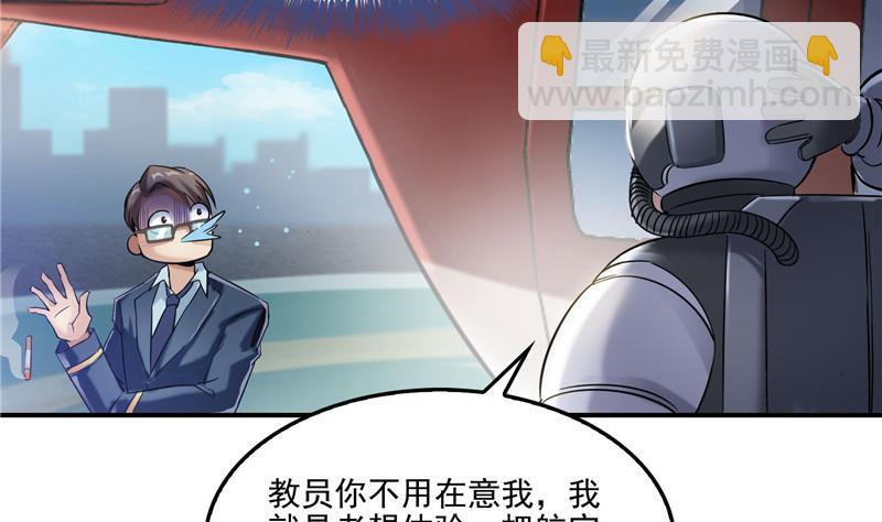 🍚修真聊天群 第127话 超音速的直升机哟！ 第20页