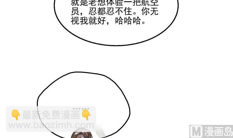 🍚修真聊天群 第127话 超音速的直升机哟！ 第21页