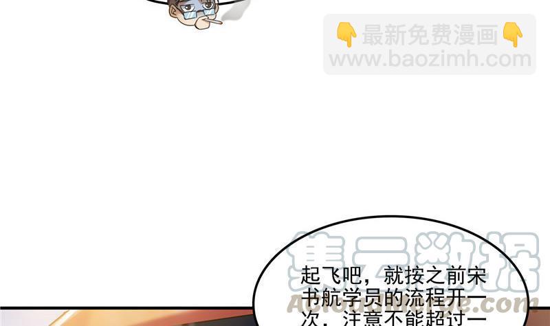 🍚修真聊天群 第127话 超音速的直升机哟！ 第22页