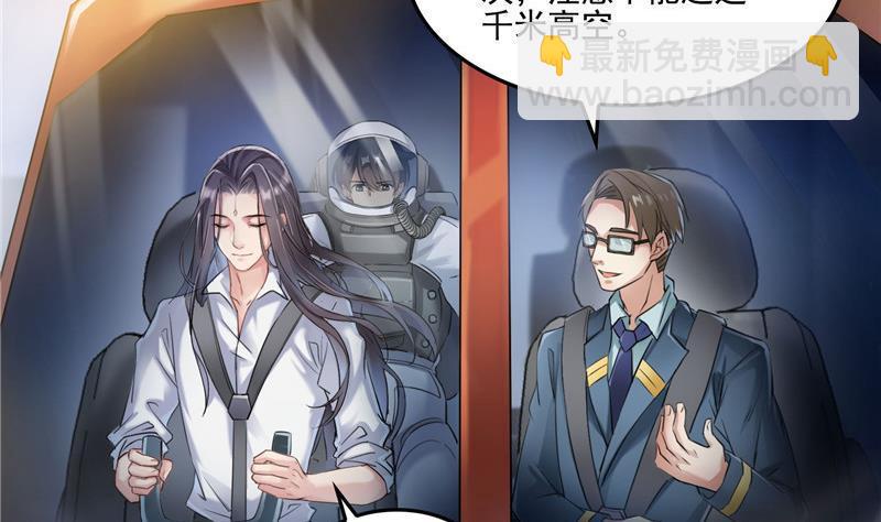 🍚修真聊天群 第127话 超音速的直升机哟！ 第23页